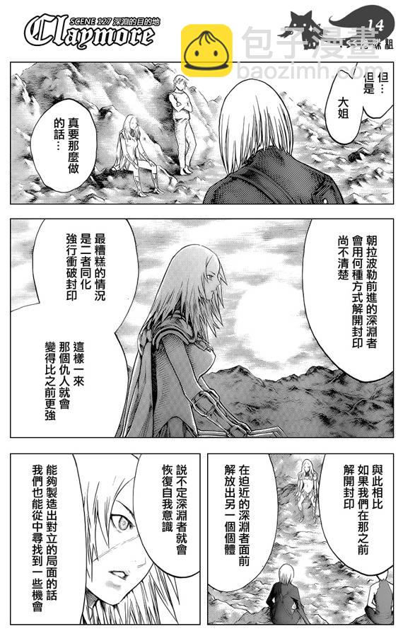《Claymore大剑》第127话 第13页