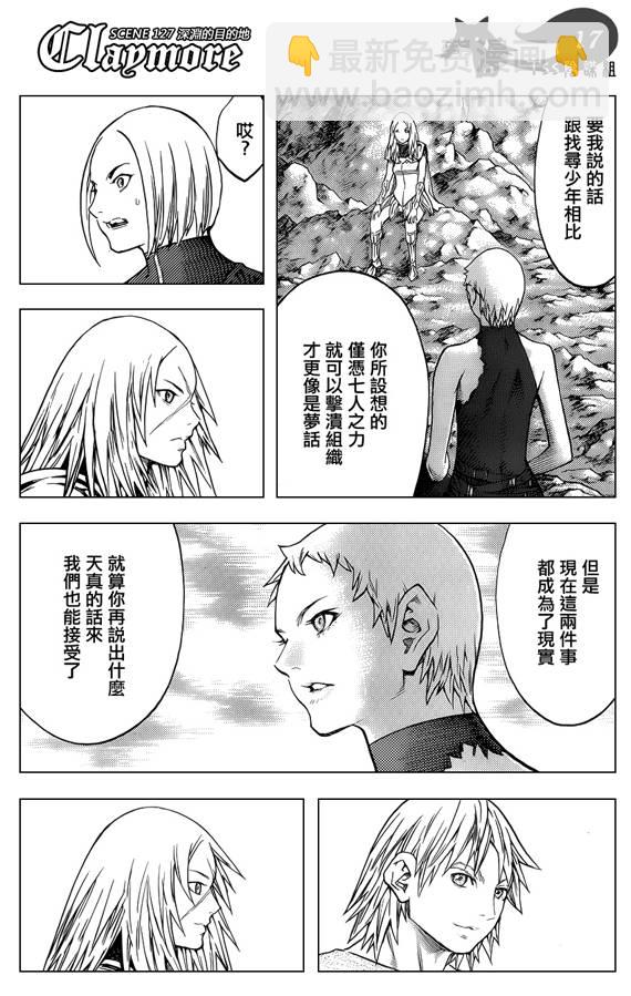 《Claymore大剑》第127话 第16页