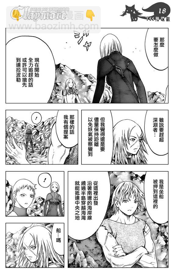 《Claymore大剑》第127话 第17页