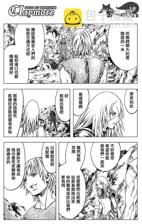 《Claymore大剑》第127话 第18页