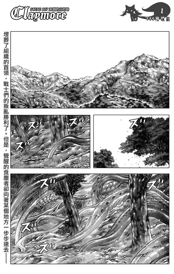 《Claymore大剑》第127话 第1页