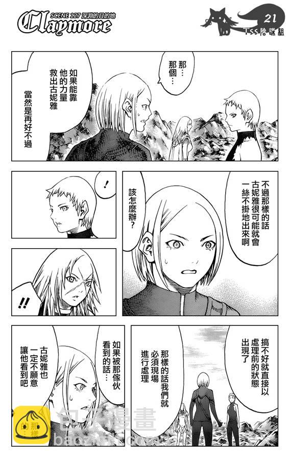 《Claymore大剑》第127话 第20页