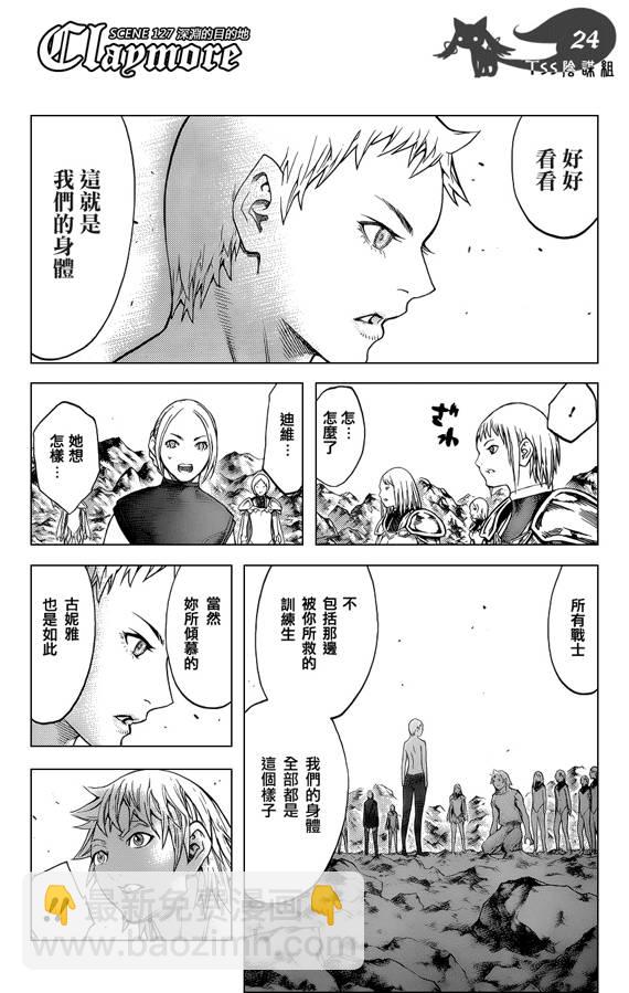 《Claymore大剑》第127话 第23页