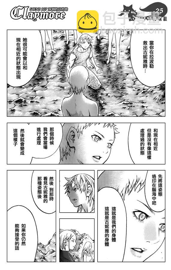 《Claymore大剑》第127话 第24页