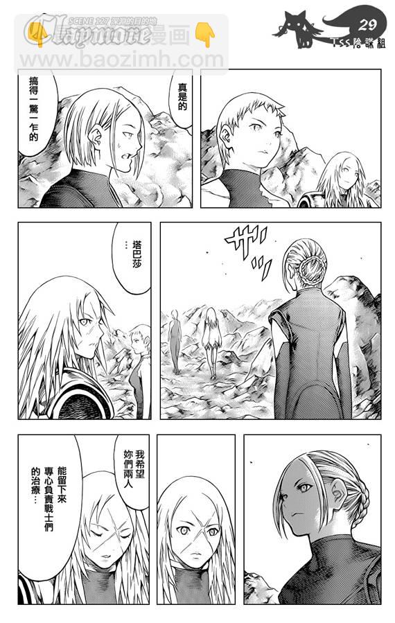 《Claymore大剑》第127话 第28页