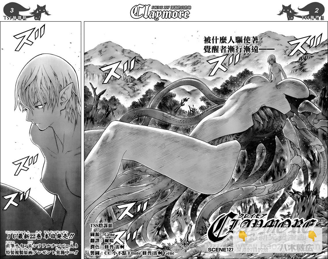 《Claymore大剑》第127话 第2页