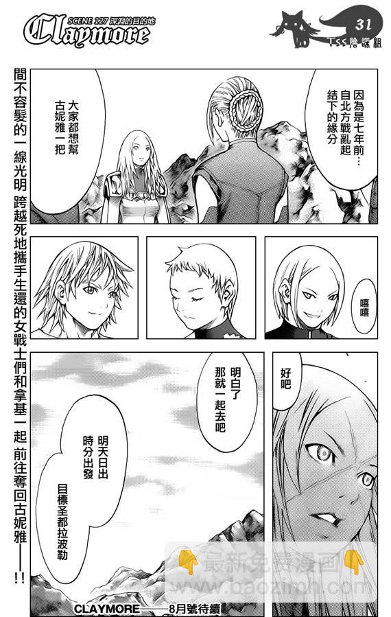 《Claymore大剑》第127话 第30页