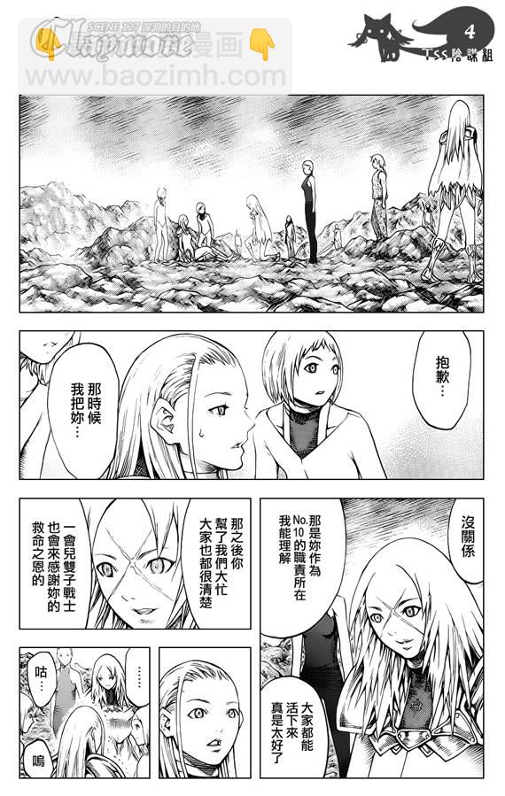 《Claymore大剑》第127话 第3页