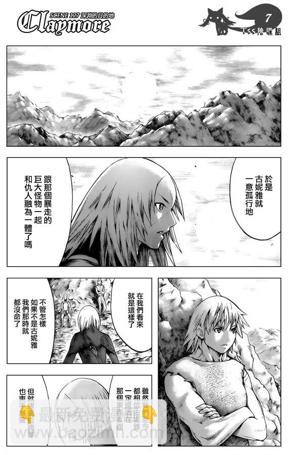 《Claymore大剑》第127话 第6页