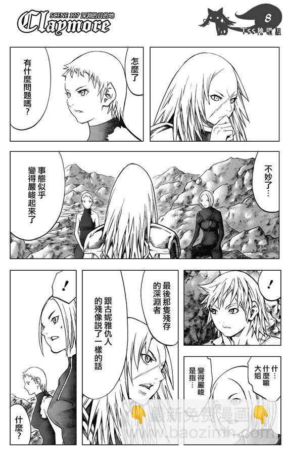 《Claymore大剑》第127话 第7页