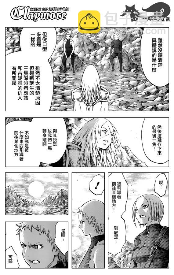 《Claymore大剑》第127话 第8页