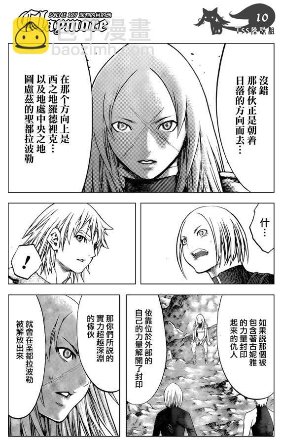 《Claymore大剑》第127话 第9页