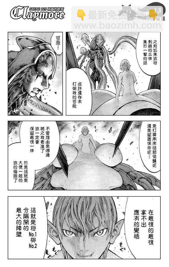 《Claymore大剑》第125话 第11页