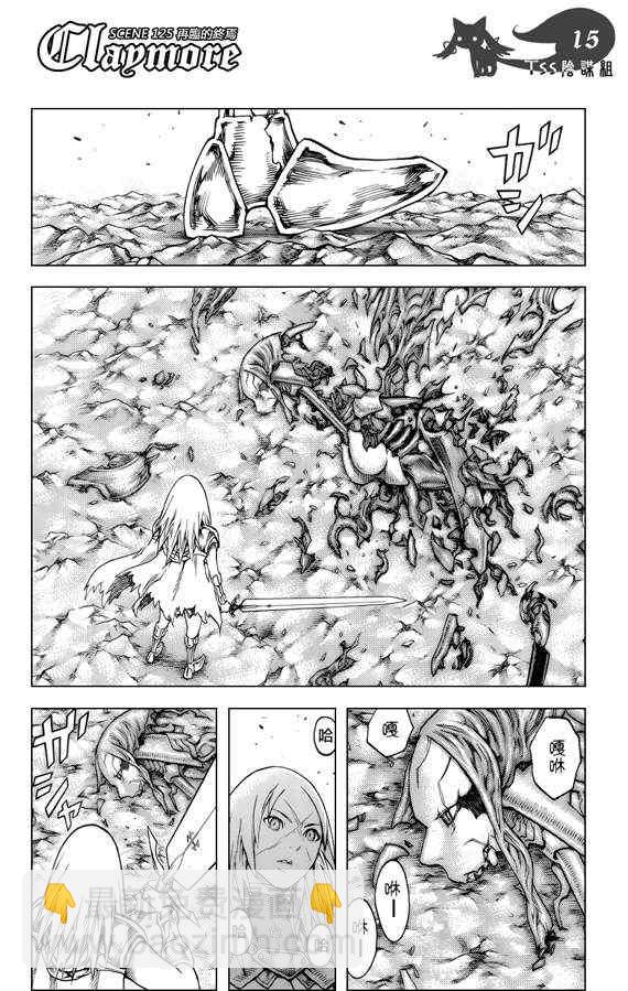 《Claymore大剑》第125话 第13页