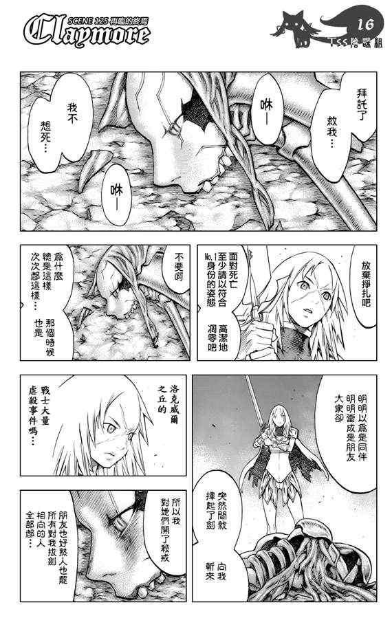 《Claymore大剑》第125话 第14页