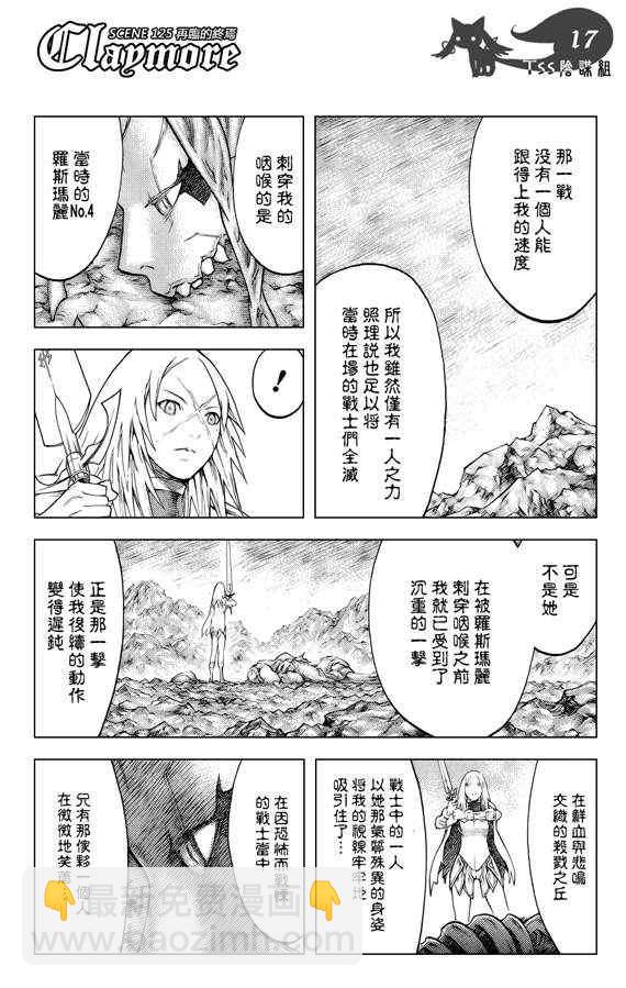 《Claymore大剑》第125话 第15页