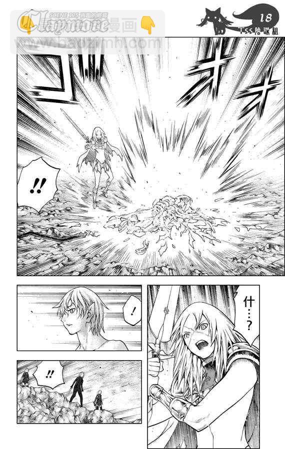《Claymore大剑》第125话 第16页