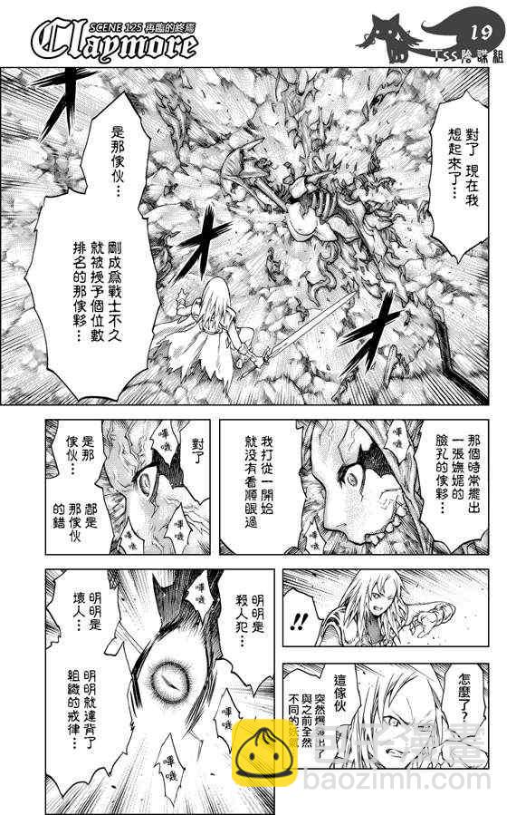 《Claymore大剑》第125话 第17页