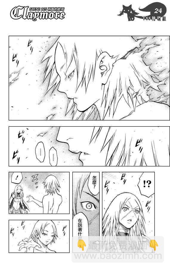 《Claymore大剑》第125话 第20页
