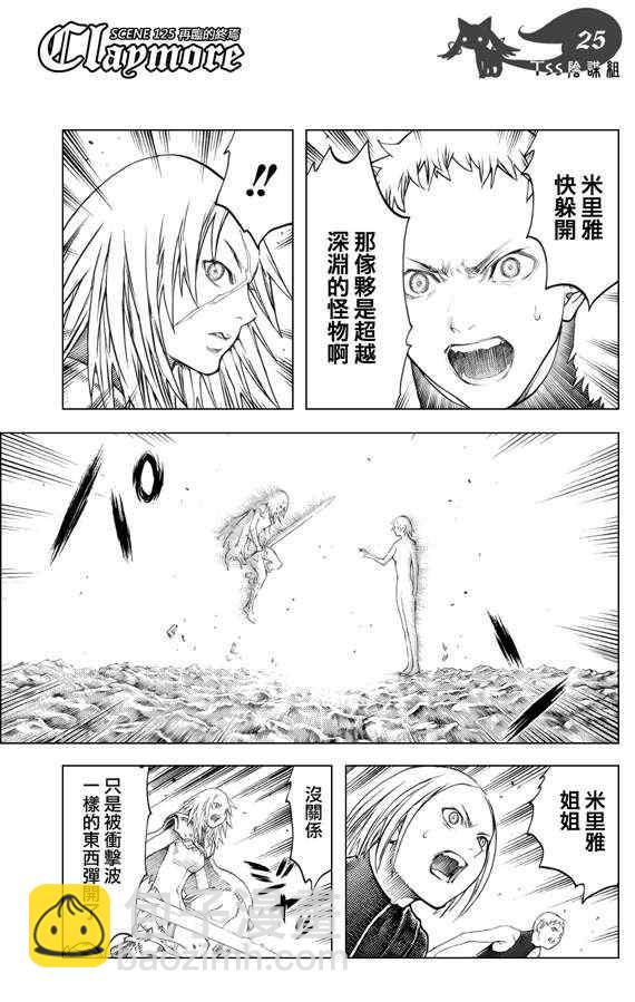 《Claymore大剑》第125话 第21页