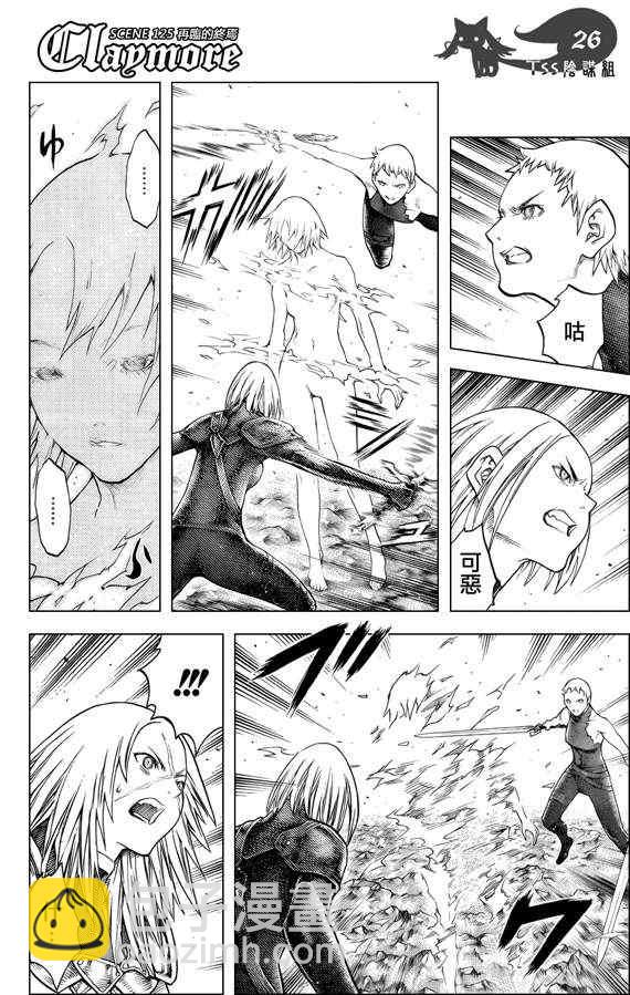 《Claymore大剑》第125话 第22页