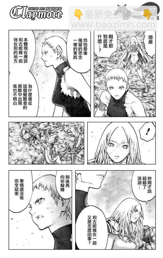 《Claymore大剑》第125话 第23页