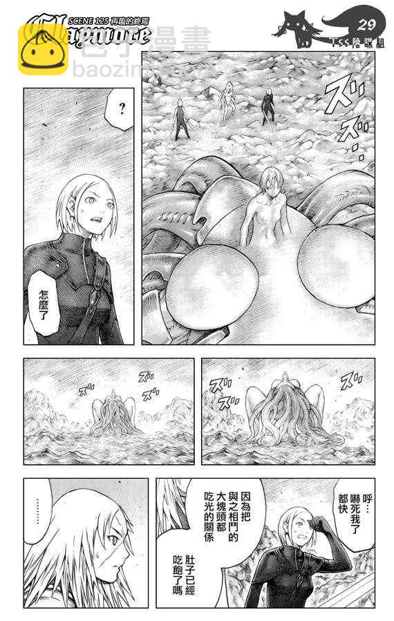 《Claymore大剑》第125话 第25页