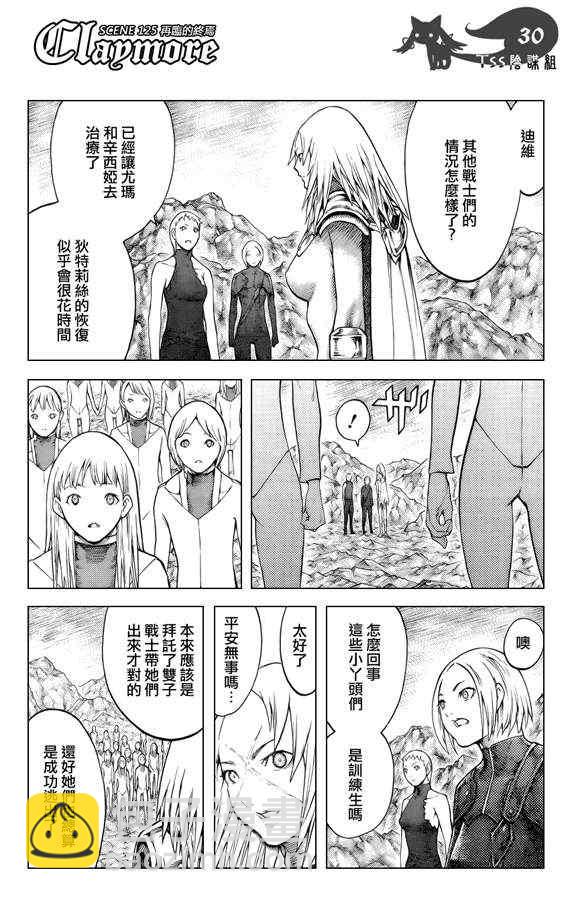 《Claymore大剑》第125话 第26页