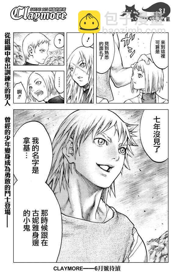 《Claymore大剑》第125话 第27页