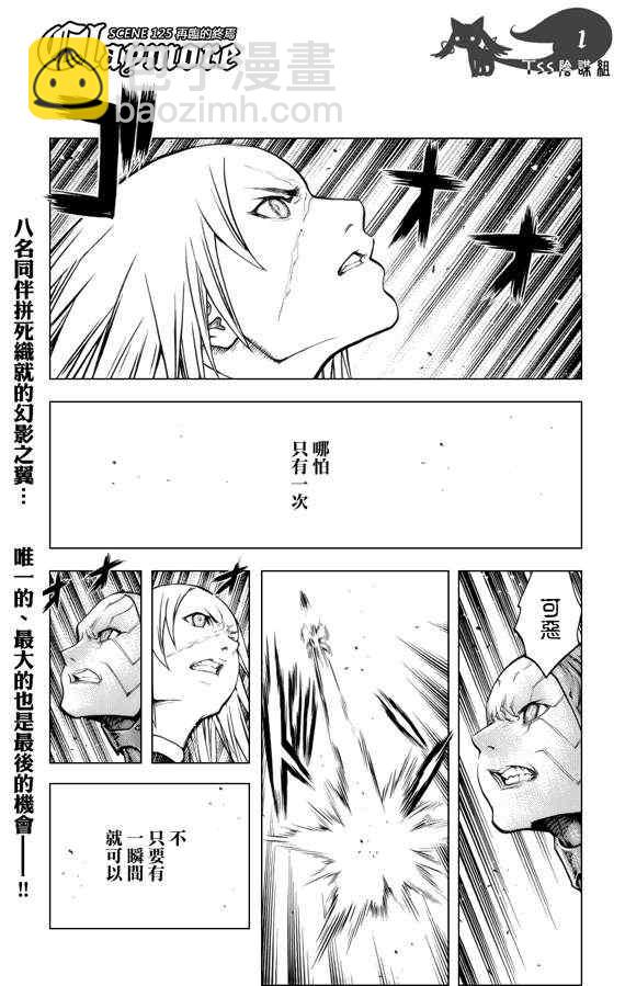 《Claymore大剑》第125话 第2页
