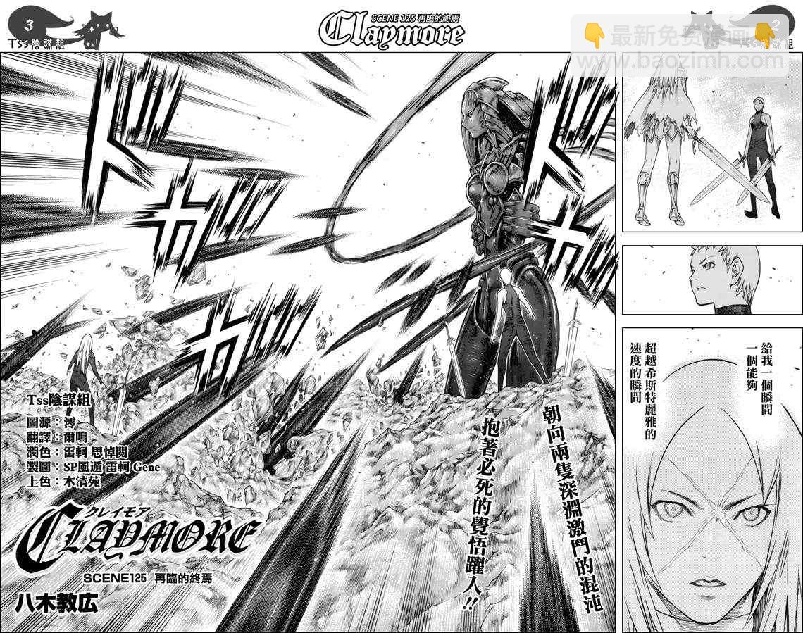 《Claymore大剑》第125话 第3页