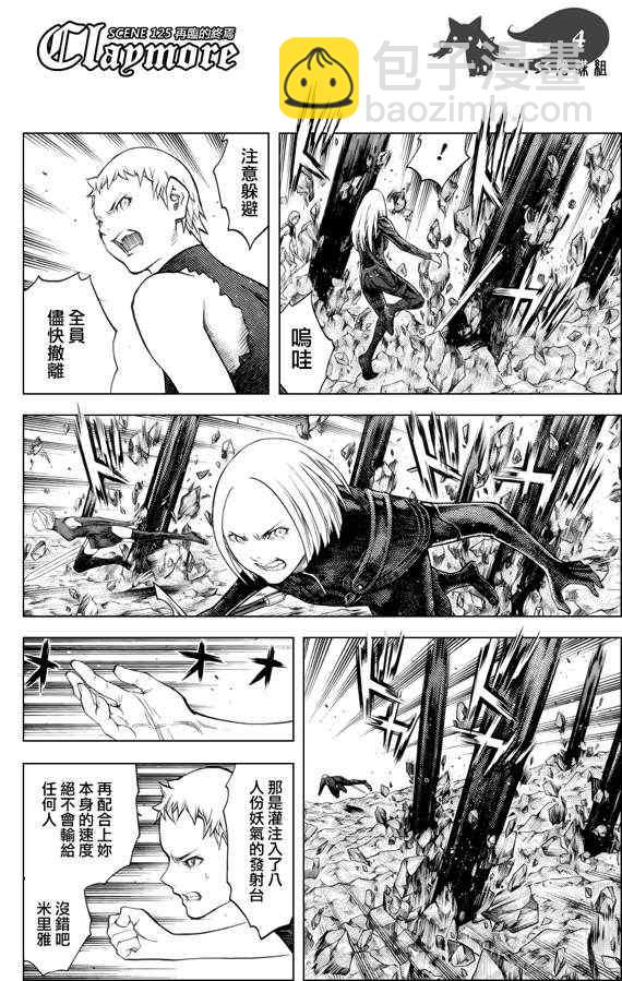 《Claymore大剑》第125话 第4页
