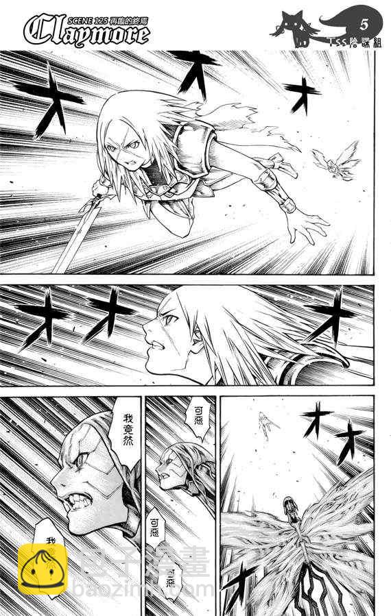 《Claymore大剑》第125话 第5页
