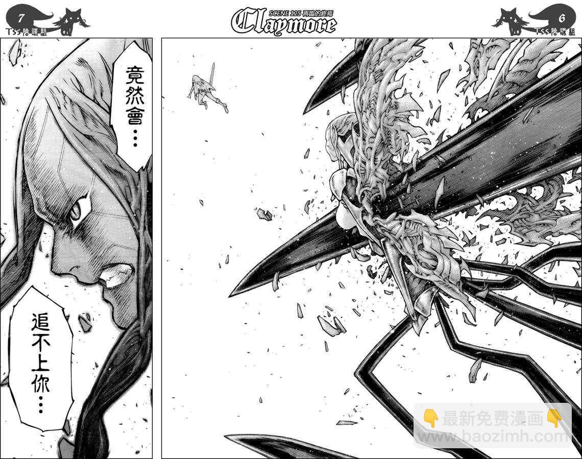 《Claymore大剑》第125话 第6页
