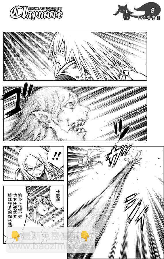 《Claymore大剑》第125话 第7页