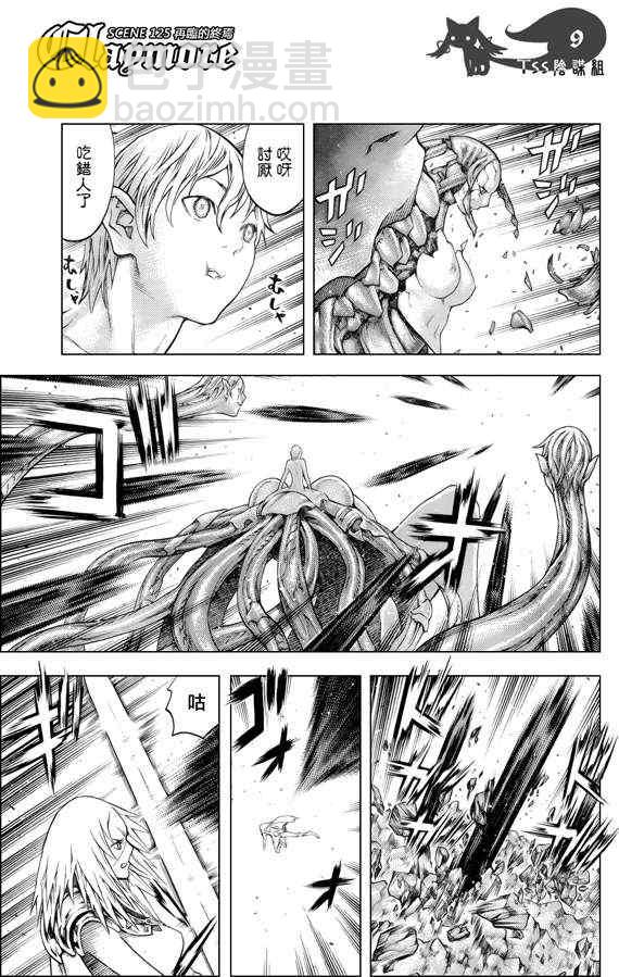 《Claymore大剑》第125话 第8页