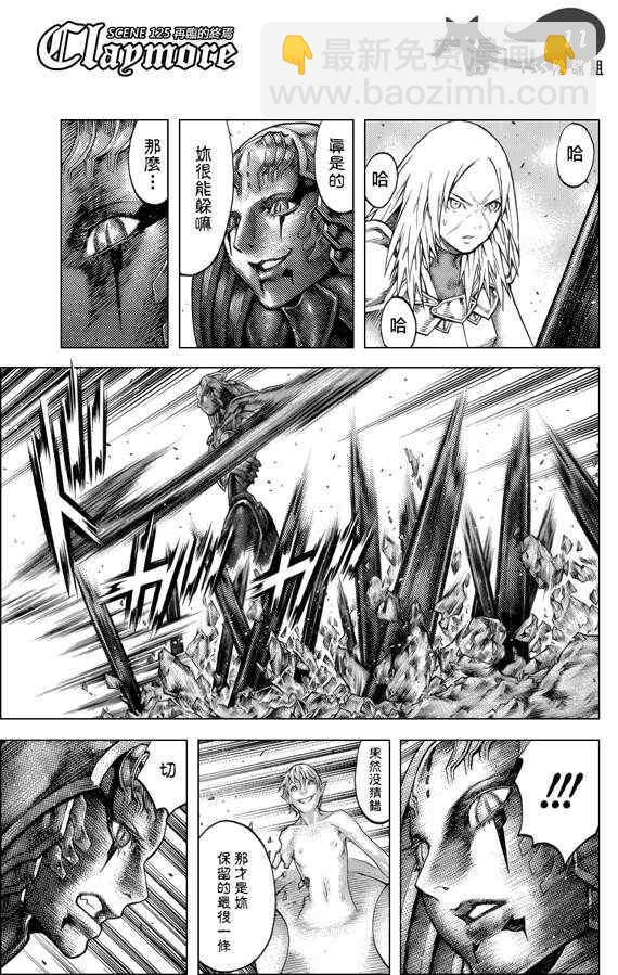 《Claymore大剑》第125话 第9页