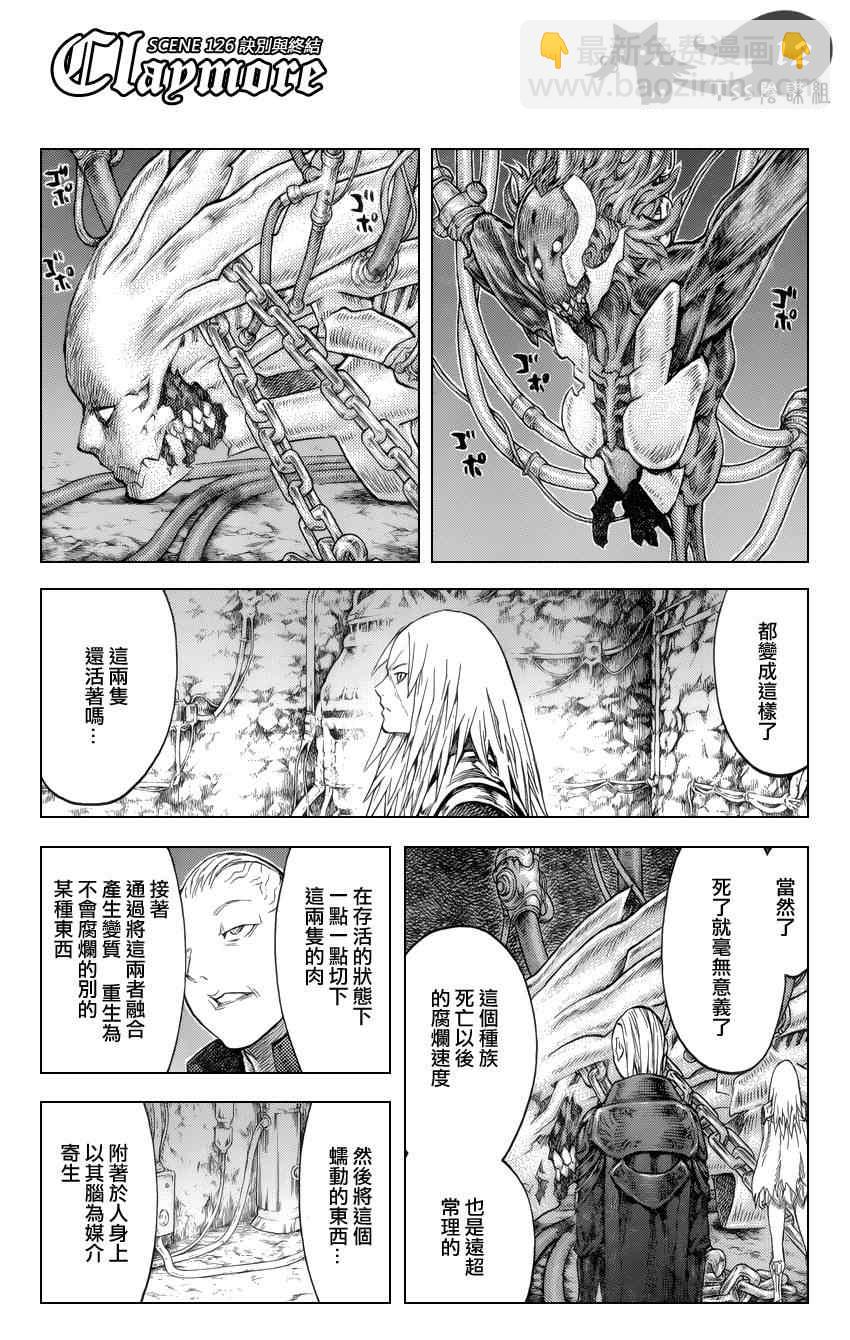 《Claymore大剑》第126话 第10页