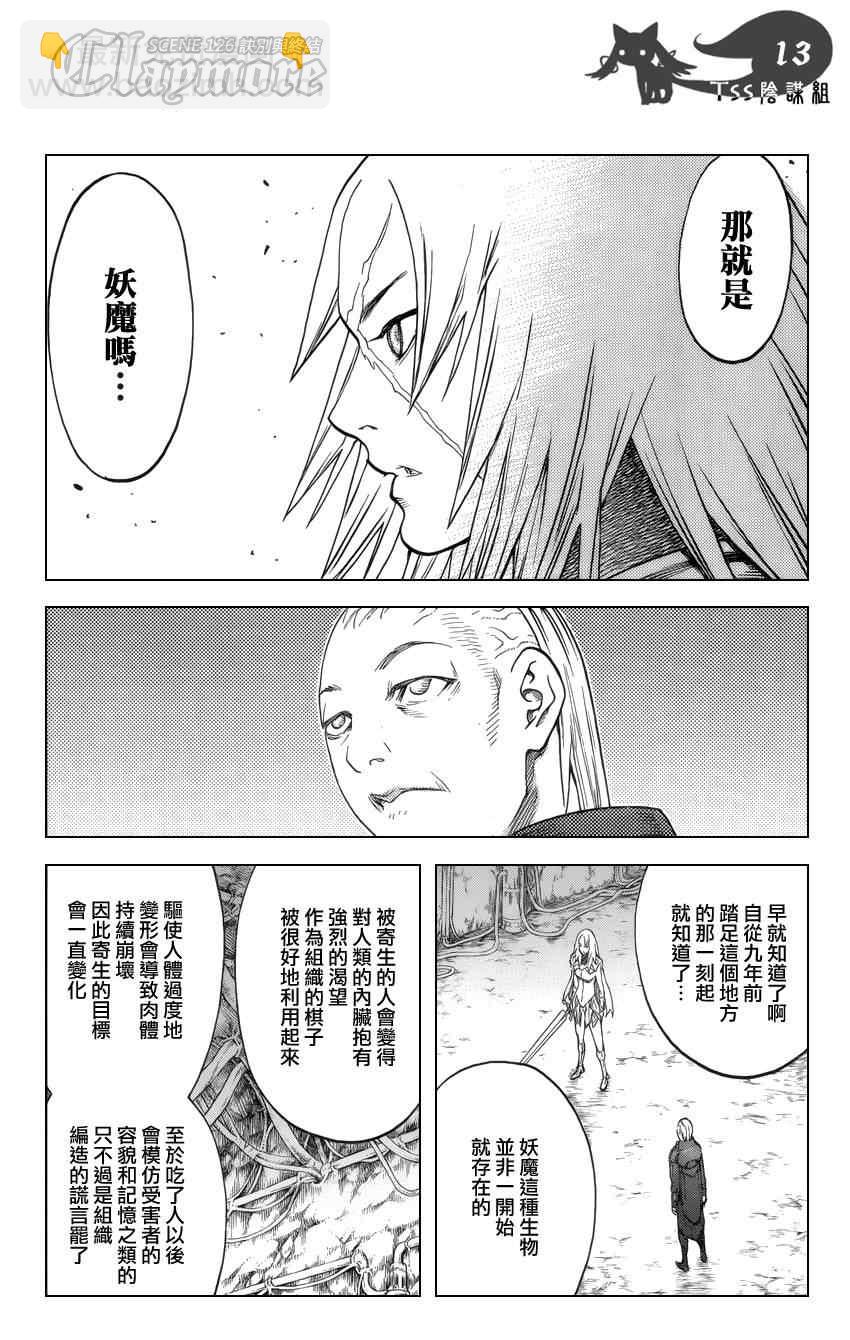 《Claymore大剑》第126话 第11页