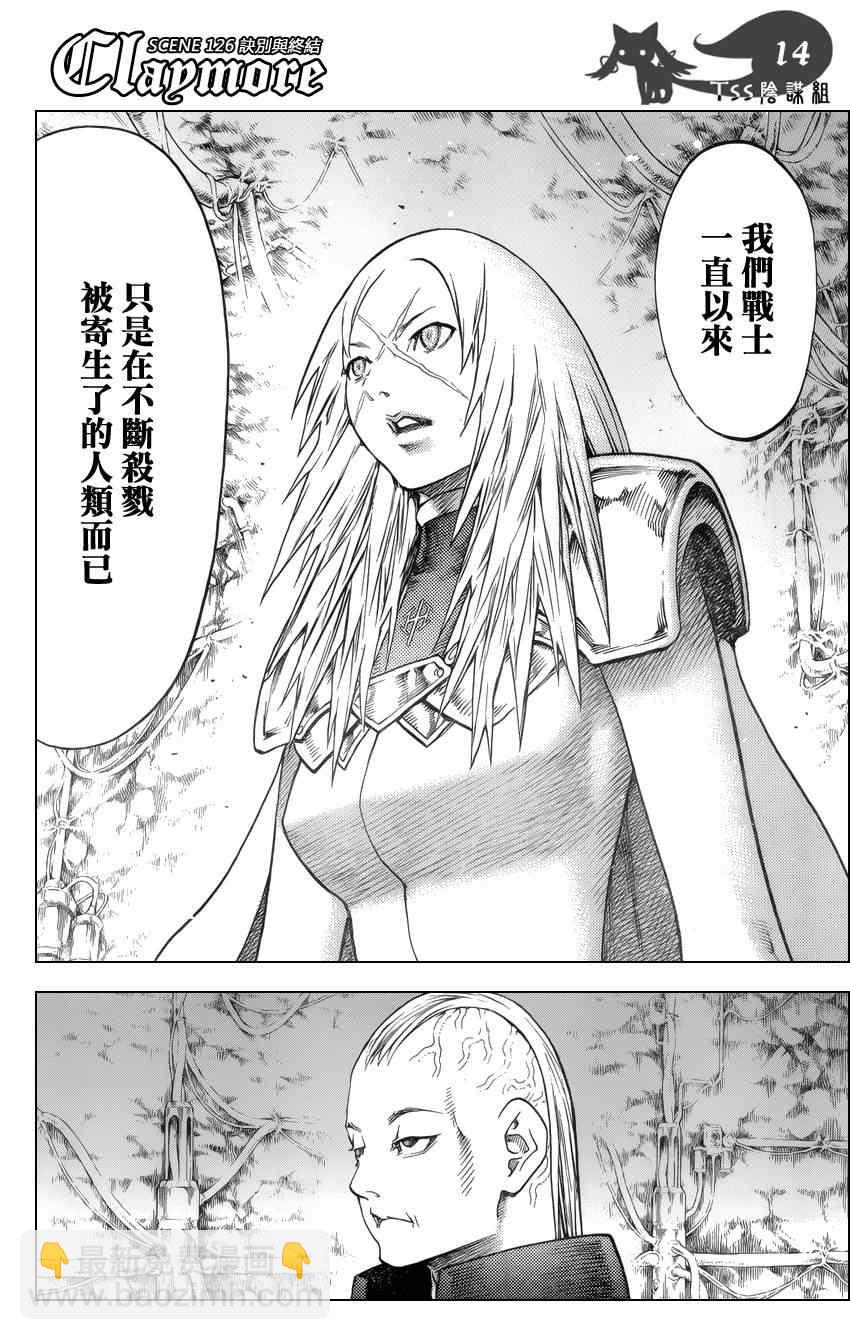 《Claymore大剑》第126话 第12页