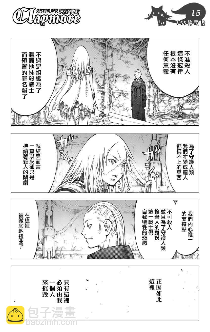 《Claymore大剑》第126话 第13页