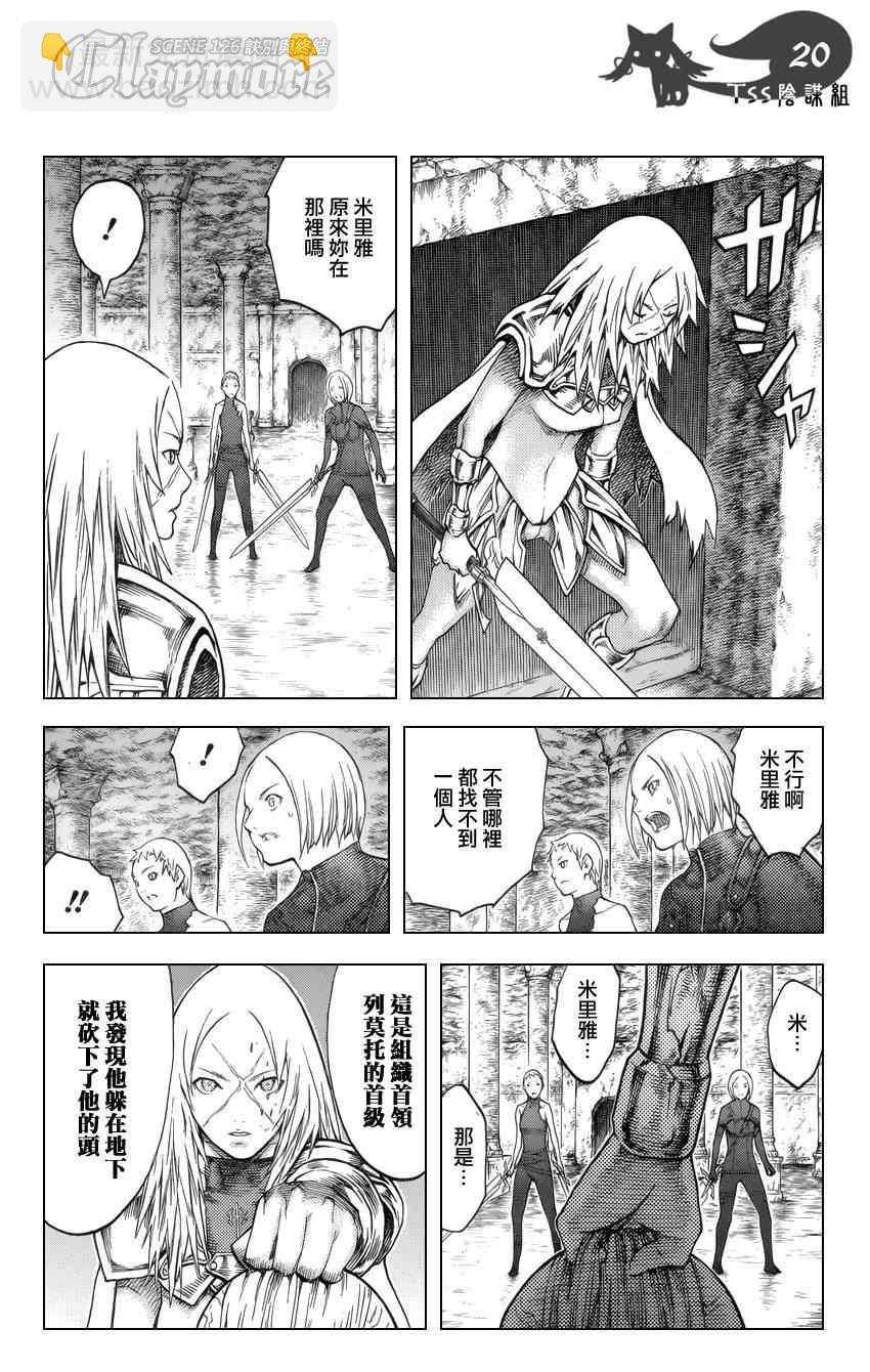 《Claymore大剑》第126话 第17页