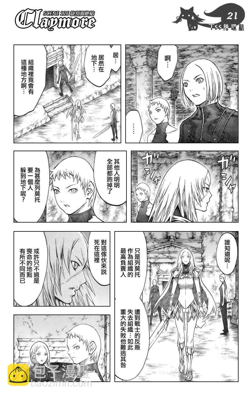 《Claymore大剑》第126话 第18页