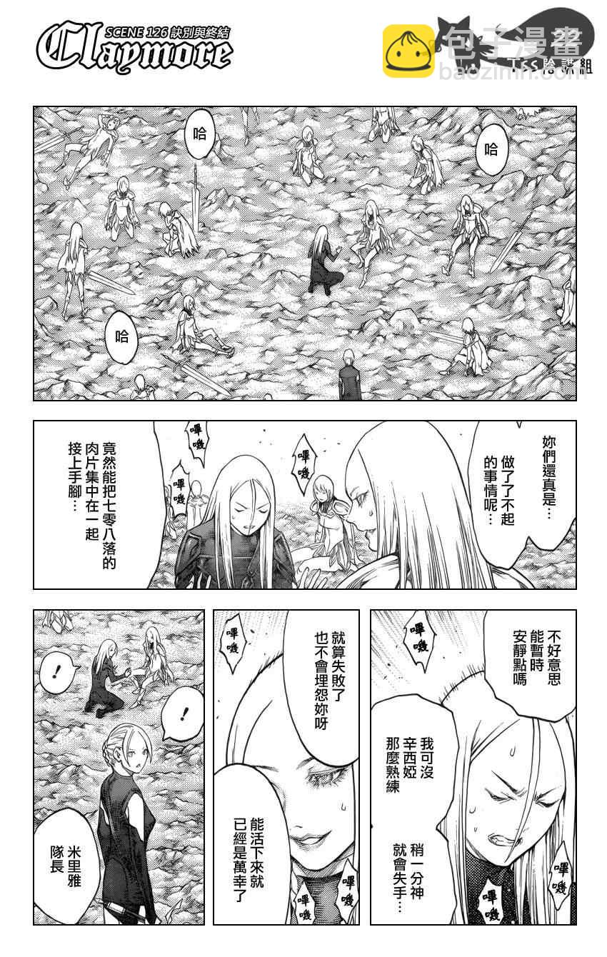 《Claymore大剑》第126话 第19页