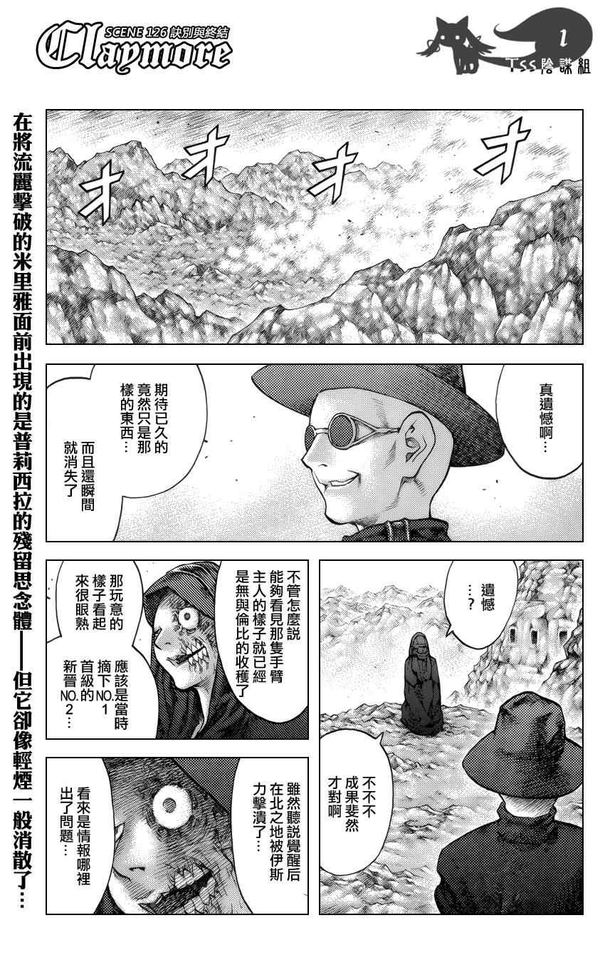 《Claymore大剑》第126话 第1页