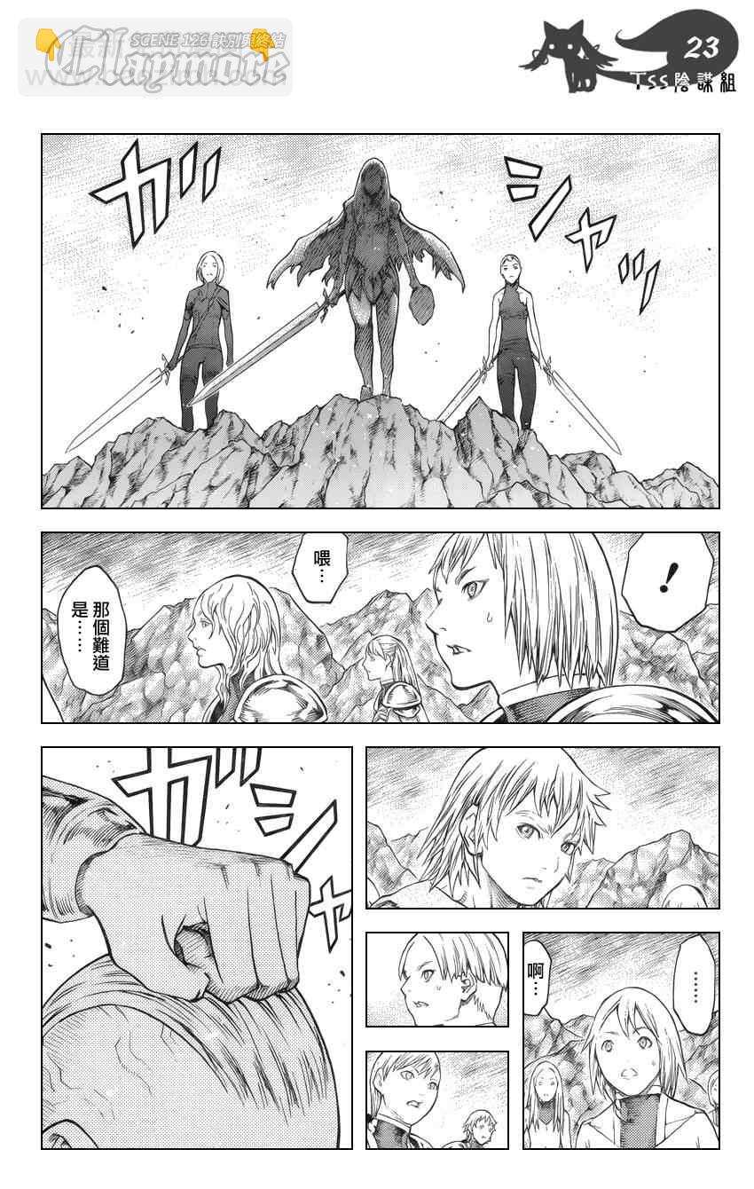《Claymore大剑》第126话 第20页