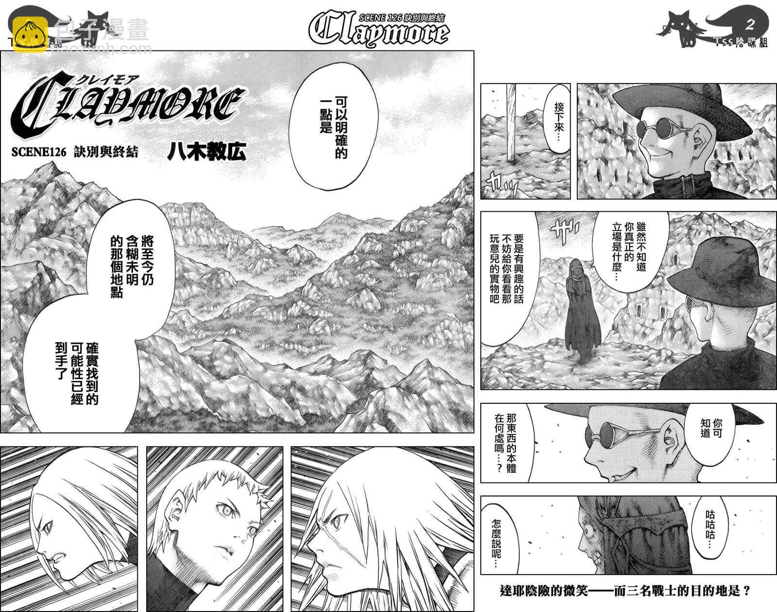 《Claymore大剑》第126话 第2页
