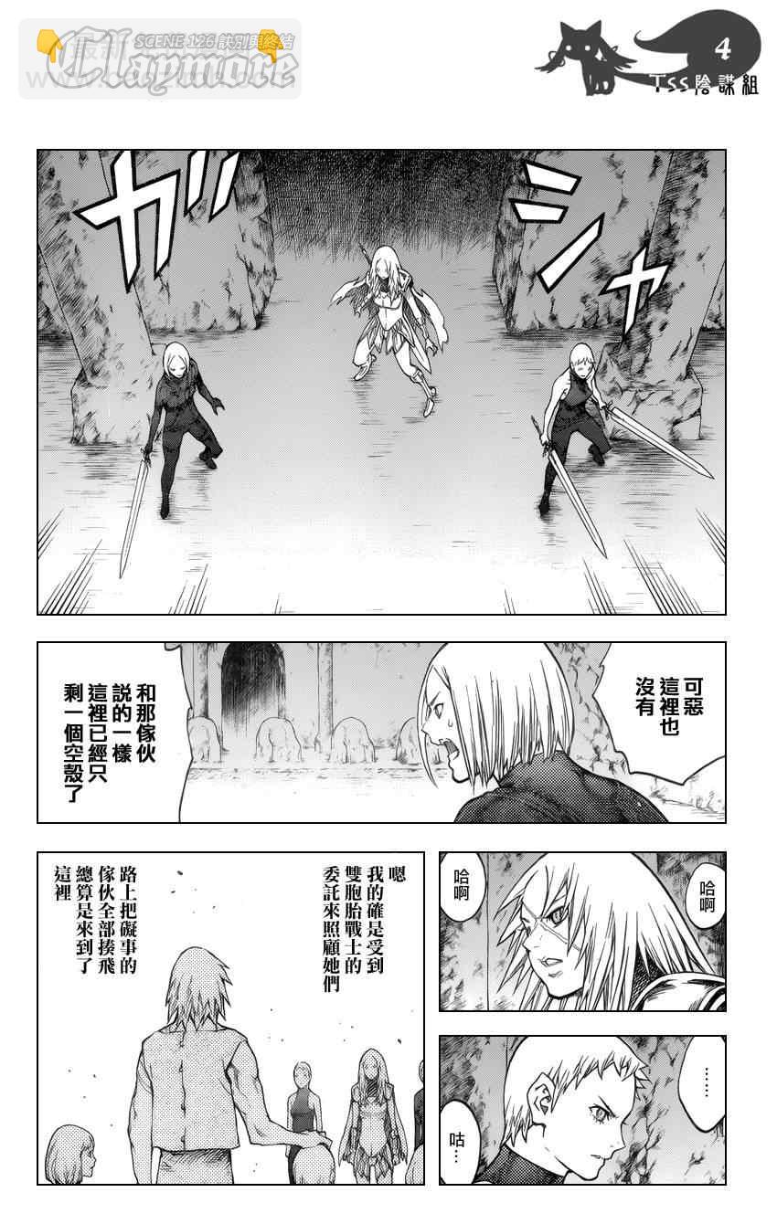 《Claymore大剑》第126话 第3页