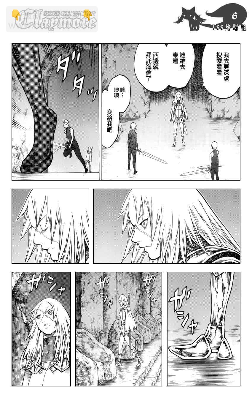 《Claymore大剑》第126话 第5页
