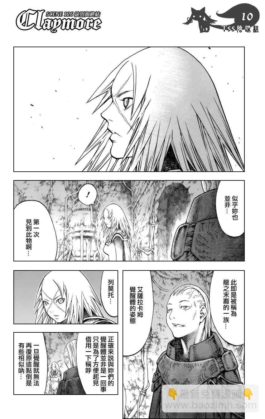 《Claymore大剑》第126话 第8页